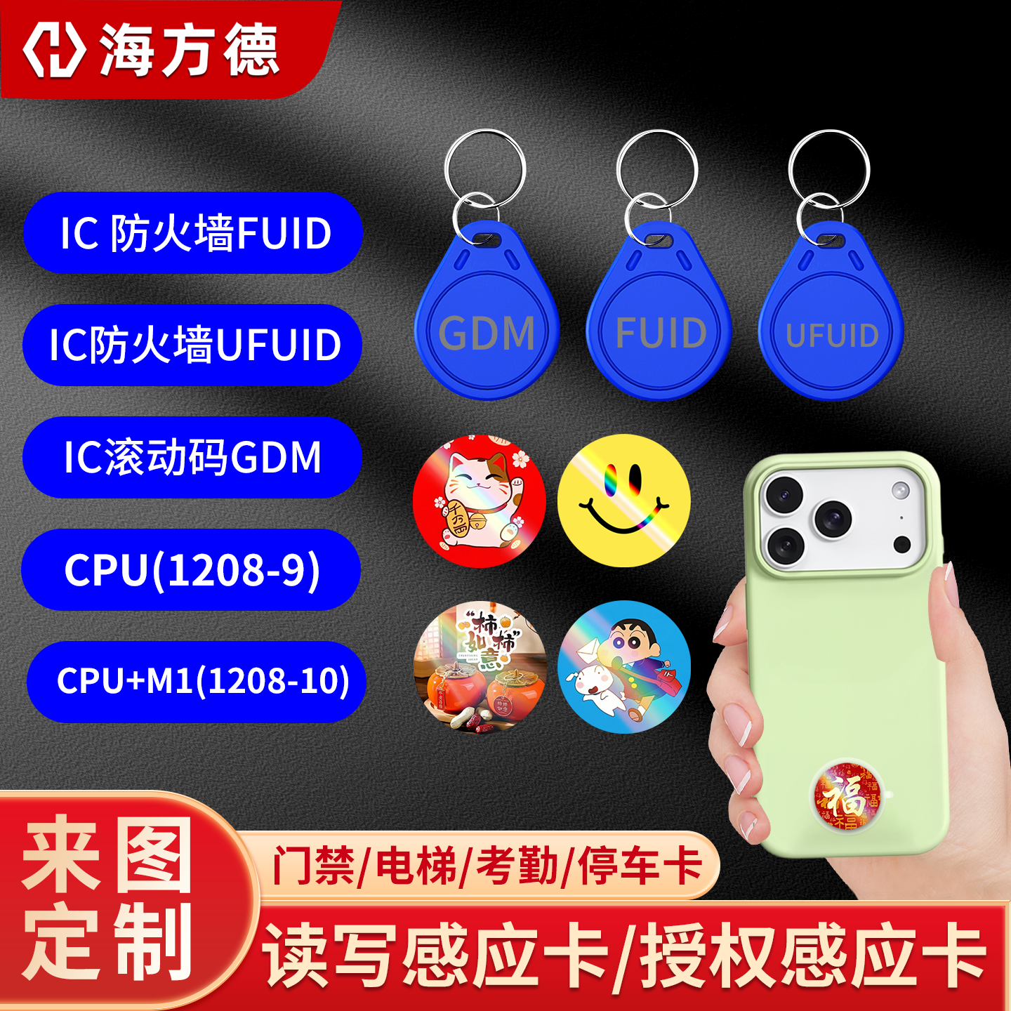 FUID UFUID特殊IC卡可穿防火墙复制卡GDM滚动码物业CPU授权门禁卡