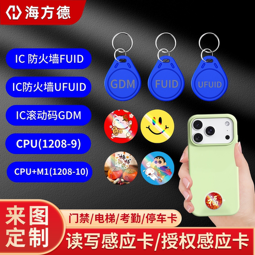 FUIDUFUIDGDM滚动码IC特殊卡