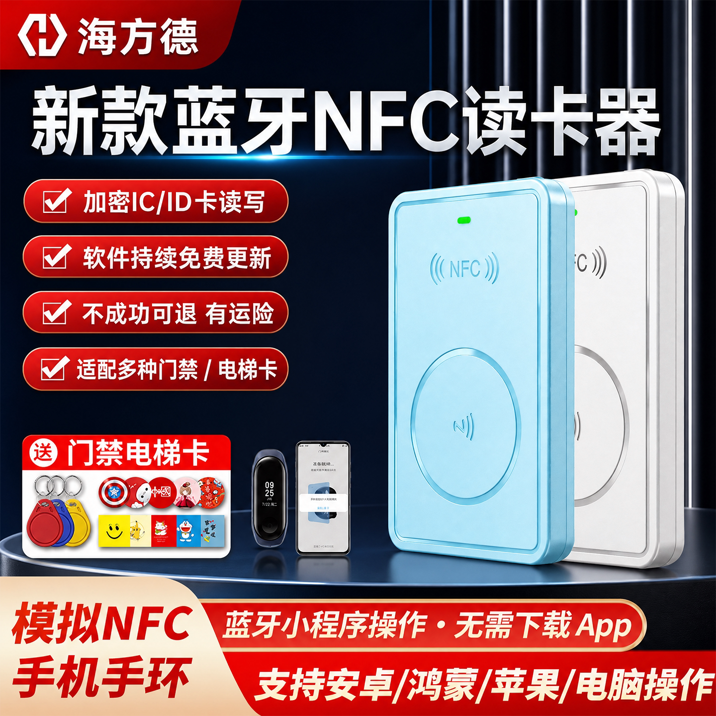 海方德nfc门禁卡读写器手机解码