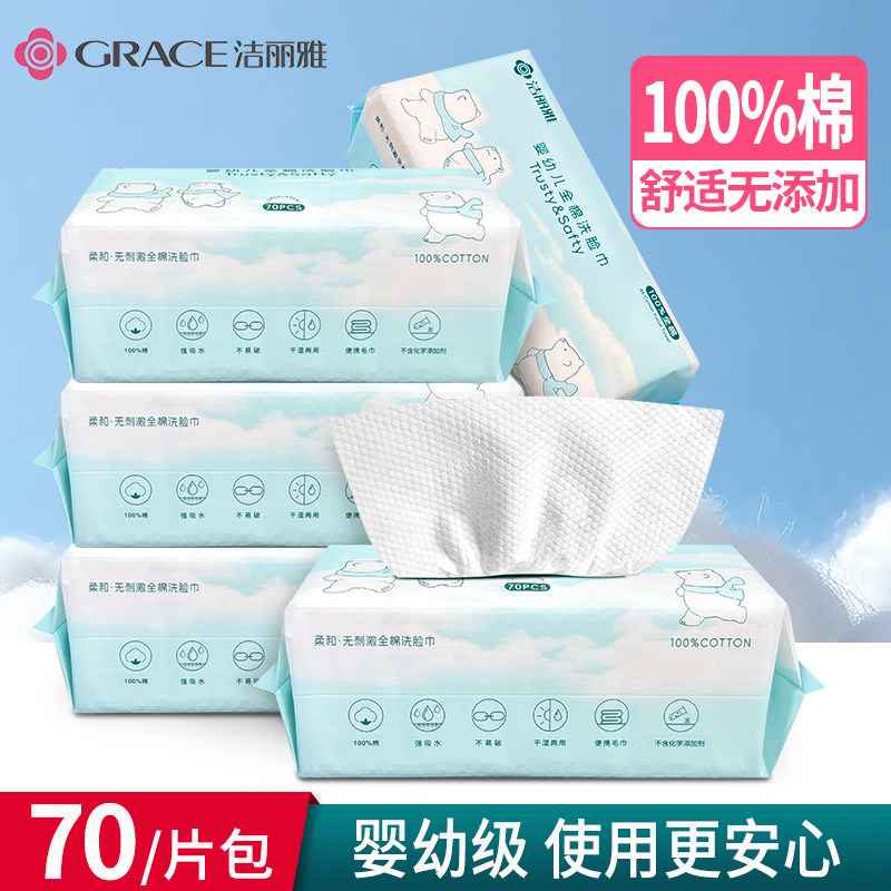 洁丽雅加厚全棉纯棉一次性洗脸巾一次性洗脸巾/压缩毛