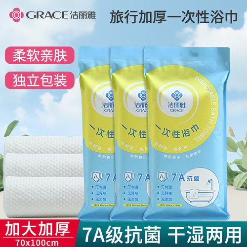 3条装】洁丽雅一次性旅行7a抗菌浴巾干湿两用出差洗脸澡毛巾裹巾