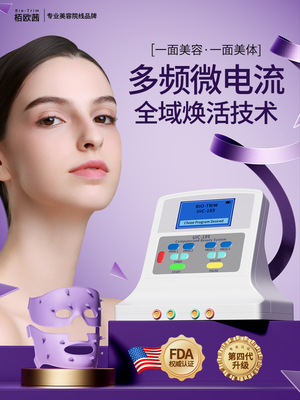 【美容及乳房美容】生物修身美容仪微电流提升紧致面膜抗衰老