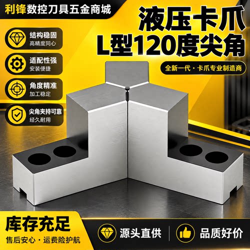 液压三爪卡盘L型7字型加高加厚