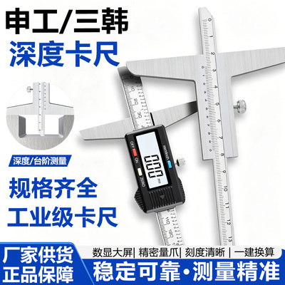 申工0-150mm数显高精度深度尺