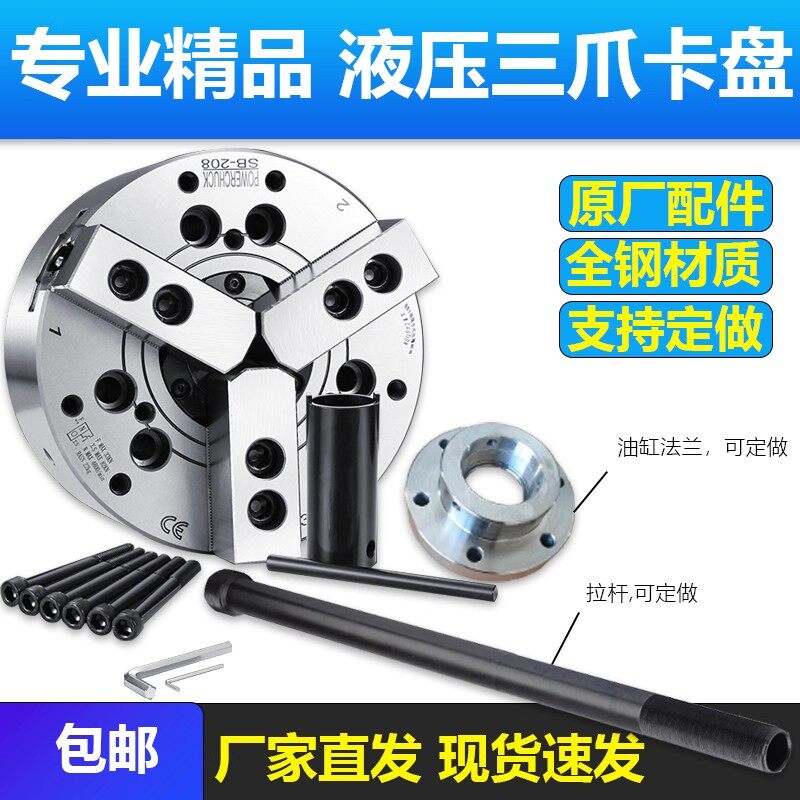 台湾标准液压三爪卡盘6寸8寸中空中实高精度油压夹头四爪卡盘全套