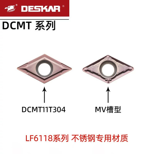 戴斯卡DCMT07/11硬质合金刀片
