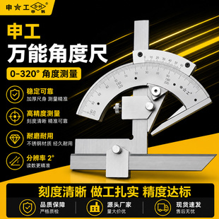 上海申工角度尺320度高碳钢不锈钢量角器角度规360度高精测量工具