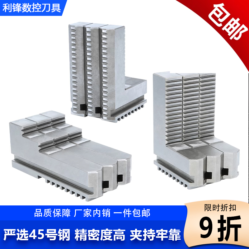 加长卡爪高正反200250320