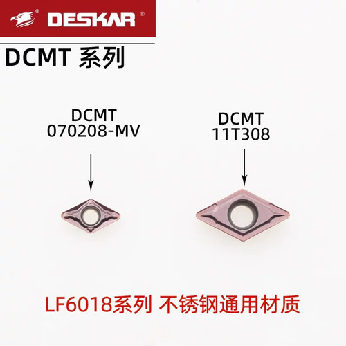 戴斯卡DCMT07/11硬质合金刀片
