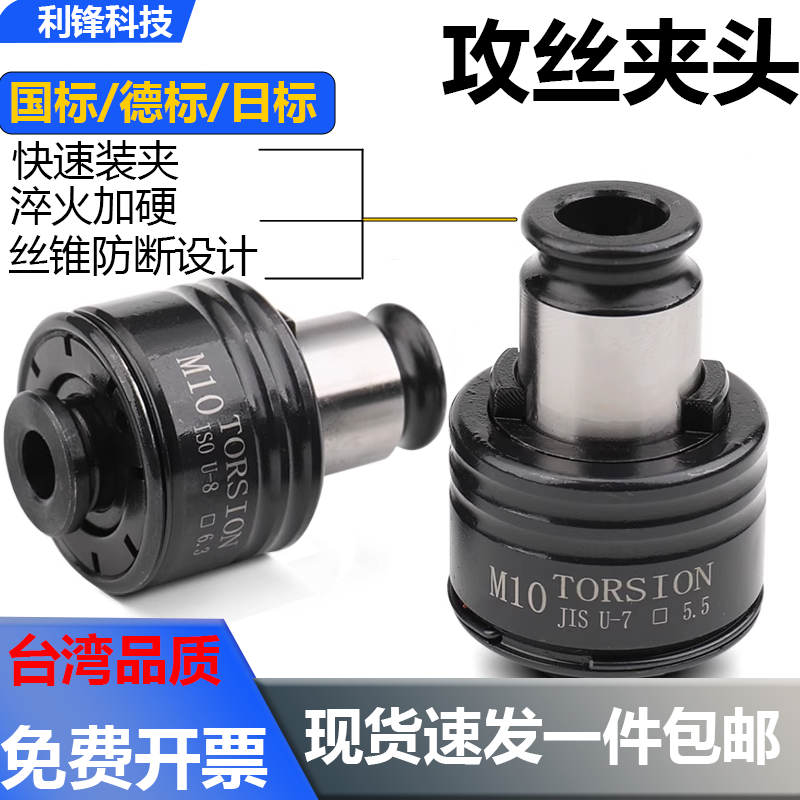GT12攻丝夹头攻丝机扭力保护夹头
