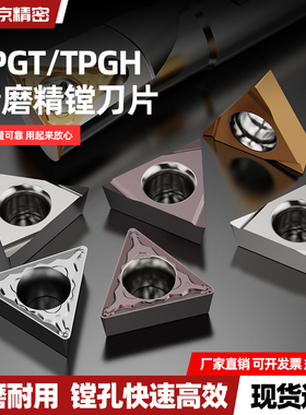 数控金属陶瓷刀片TPMT080204L三角形精镗内孔110304L/090204L刀头