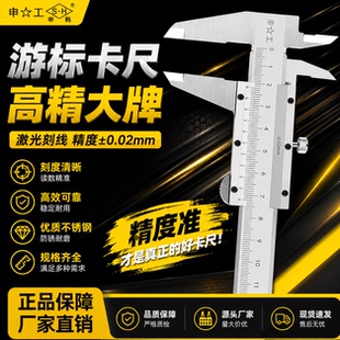 上海申工游标卡尺高精度不锈钢0-150mm四用大型大量程双外爪油标