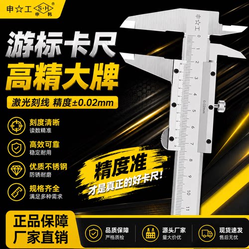 上海申工游标卡尺高精度不锈钢