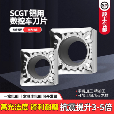 数控铜铝用SCGT系列方形合金刀片