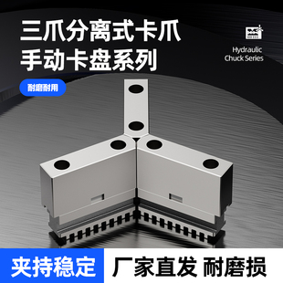環(huán)球三爪卡盤卡爪活動爪分離爪上爪下爪滑座250C320C500C400C活爪
