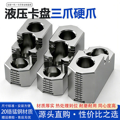 台湾标准油压硬爪可定制