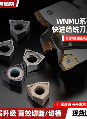 90度双面六角快进给面铣刀片WNMU080608EN MG钢件不锈钢铣刀片