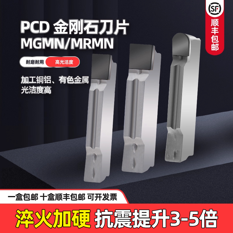 超硬金刚石PCD高光铜铝MGMN刀片