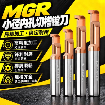 MGR小孔径镗刀 钨钢合金抗震槽刀小孔镗刀杆微型镗孔刀割槽车刀杆