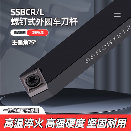 欣辰数控车床刀杆75度SSBCR