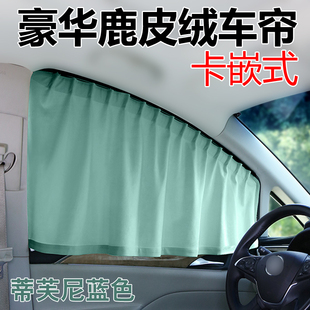 汽车窗帘遮阳帘轿车suv车用内侧轨道式 防晒隔热私密遮阳帘鹿皮绒