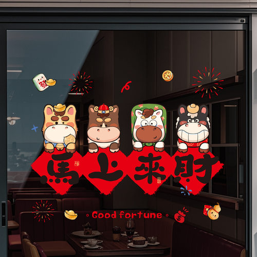 2026马年装饰新年橱窗玻璃贴门贴纸窗花春节过年店铺商场橱窗贴画