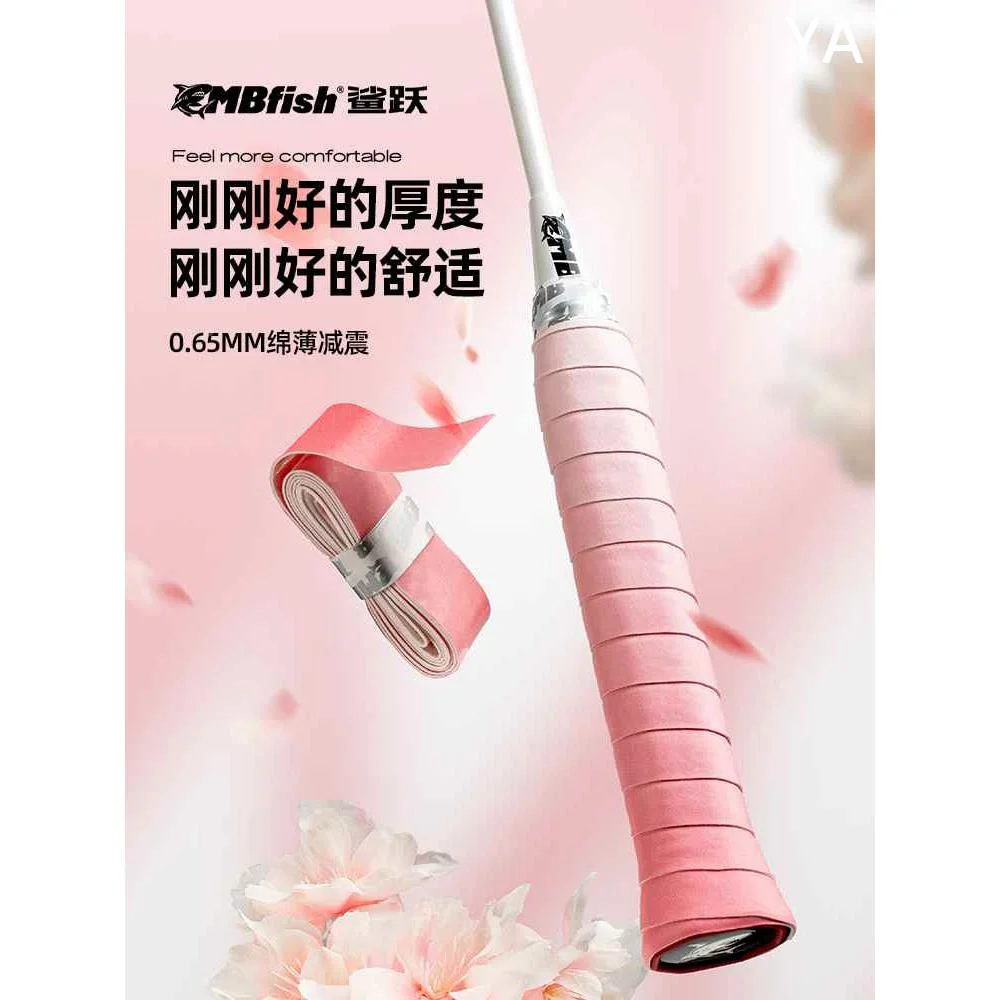 鲨跃mbfish渐变手胶羽毛球拍握把胶防滑减震时尚网球缠绕手柄新款