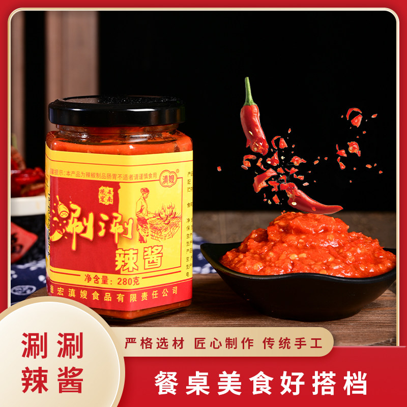 魔鬼辣面涮涮辣酱280g滇嫂云南德宏特产魔鬼变态巨辣超辣蘸水