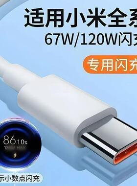 适用红米Note8T/红米Note8Pro/Note8数据线6A快充67W闪充120W手机专用充电线33WTypec加长