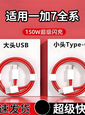超级快充线适用于一加7/一加7Pro扁圆双头Type-C通用一加7T手机USB口OnePlus7快充数据线一加7TPro充电线