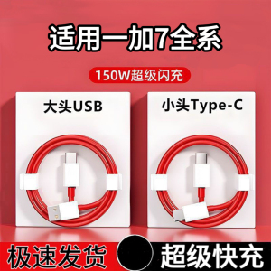 超级快充线适用于一加7/一加7Pro扁圆双头Type-C通用一加7T手机USB口OnePlus7快充数据线一加7TPro充电线