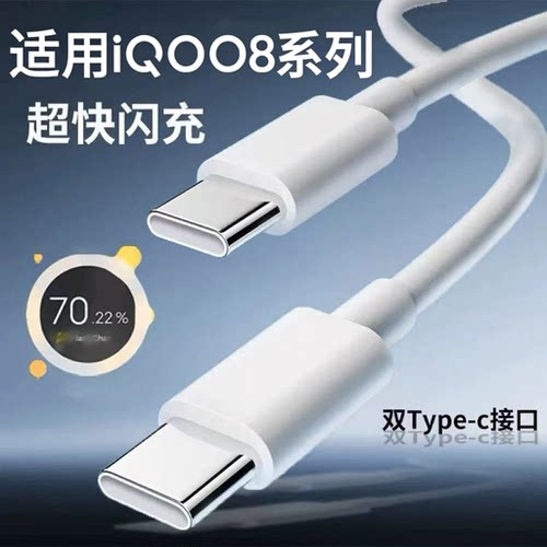 适用vivo系列手机充电线tpyec