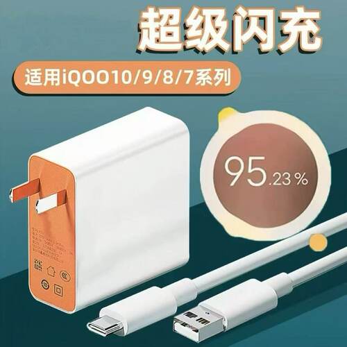 适用vivo系列快充器套装