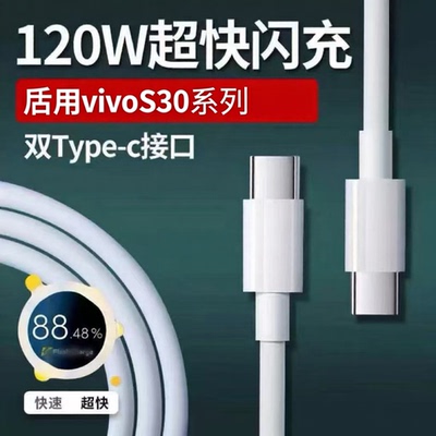 适用vivo系列手机充电线tpyec