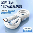 適用蘋果14Pro數(shù)據(jù)線120W加粗神龍線iPhone13 12Pro超級快充USB手機(jī)充電線11Pro 6s加粗PD低溫不彈窗