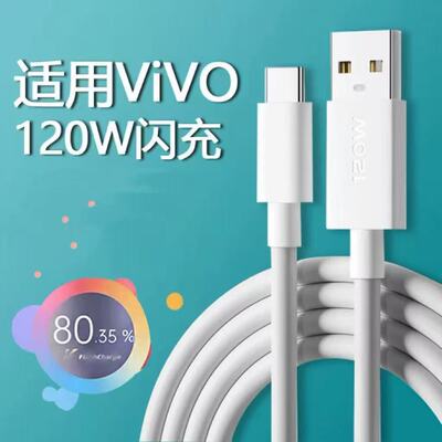 适用vivo系列手机充电线tpyec