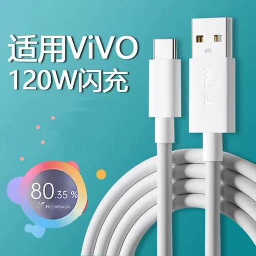 适用vivo系列手机充电线tpyec