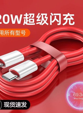 超级快充线适用一加系列一加ACE5/ACE3V扁圆Type-C通用一加11/12Pro手机数据线1+9/Ace3Pro/Ace2充电线车载线