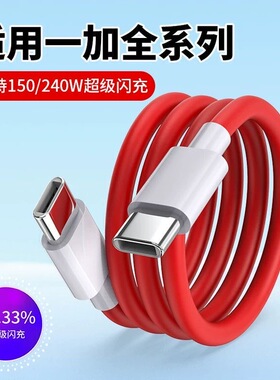 超级快充适用一加13/ACE5/ACE3V扁圆Type-C通用ace2/ace/一加11/12手机数据线一加9/ace3Pro充电线快充车载线