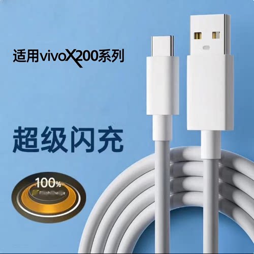 适用vivo系列手机充电线tpyec