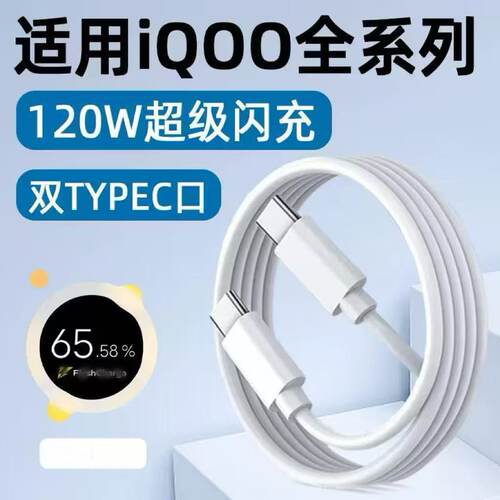 适用vivo系列手机充电线tpyec