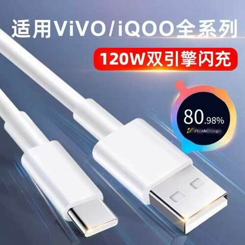 适用vivo系列手机充电线tpyec