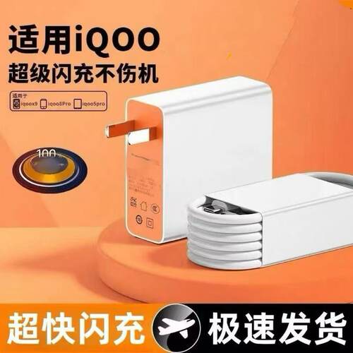 适用vivo系列快充器套装