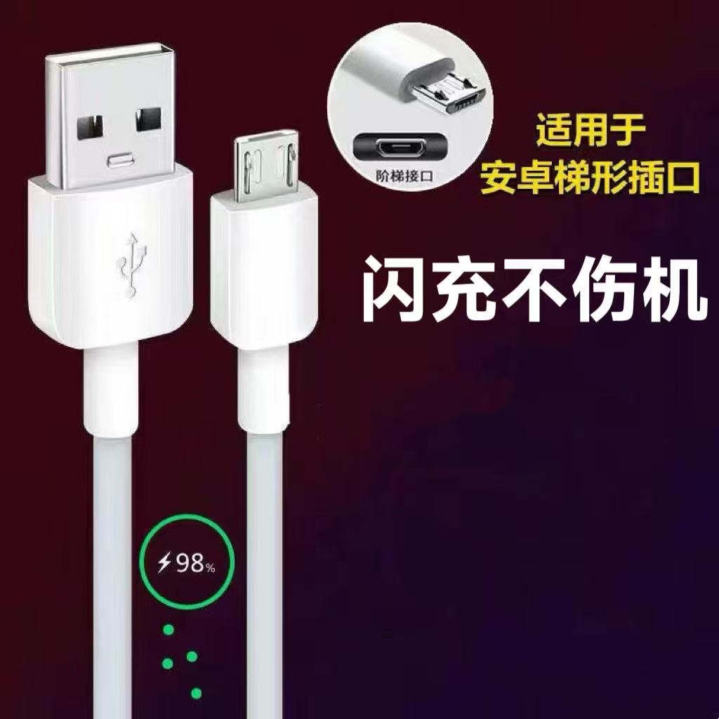 安卓数据线USB通用梯形充电线