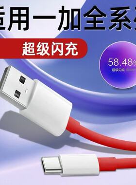 适用一加Nord CE5充电线1+nord ce5手机数据线加长闪充线120WOneplusNord CE5快充线Typec