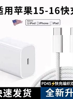 适用iPhone16Promax充电器苹果15Pro快充头14ProMax充电头30PD45数据线13Mini手机12Pro/XSM正品原套装20