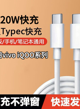 超级闪充线适用于vivoiQOO全系列扁圆口双头Type-C通用iQOOPro专用手机闪充USB数据线vivoiQOOPro充电线加粗