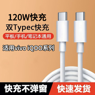适用于vivoiQOO系列闪充线