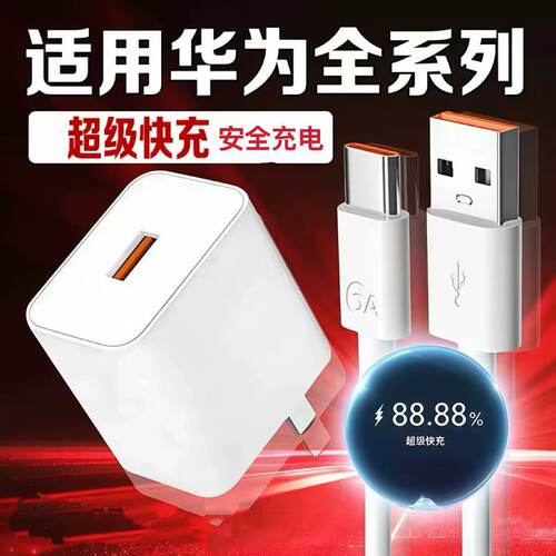 适用华为系列快充数据线套装6A