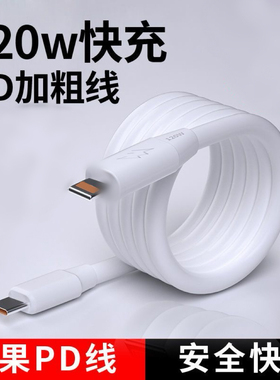 适用苹果12Pro数据线120W加粗神龙线iPhone14PM/13ProMax超级快充USB手机充电线11/X/8/7/6s加粗PD低温不弹窗